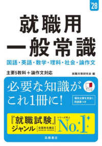 就職用一般常識 '28