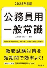 公務員用一般常識 '28