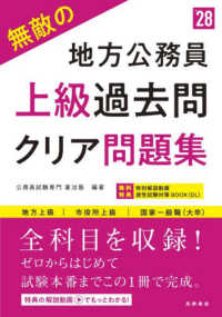 無敵の地方公務員<上級>過去問クリア問題集