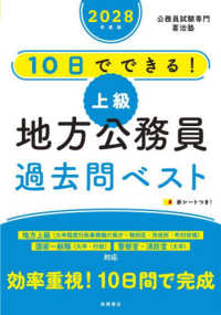 10日でできる!上級地方公務員過去問ベスト