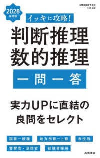 イッキに攻略!判断推理・数的推理一問一答