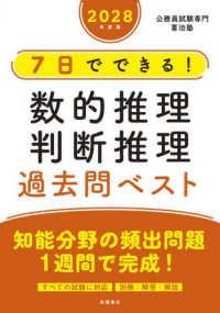 7日でできる!数的推理・判断推理過去問ベスト