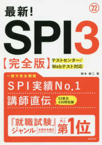 最新!SPI3〈完全版〉 ['22年度版]