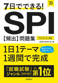 7日でできる!SPI「頻出」問題集