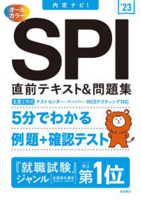 内定ナビ!SPI直前テキスト&問題集