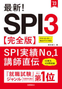 最新!SPI3〈完全版〉 '23年度版