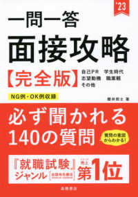 一問一答面接攻略完全版