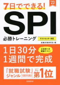 7日でできる!SPI必勝トレーニング ['23年度版]
