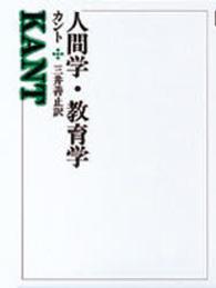 人間学・教育学 西洋の教育思想 ; 5