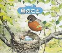 鳥のこと 自然スケッチ絵本館