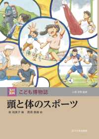 頭と体のスポーツ 玉川百科こども博物誌