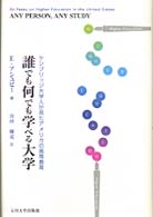 誰でも何でも学べる大学 ｹﾝﾌﾞﾘｯｼﾞ大学人が見たｱﾒﾘｶの高等教育