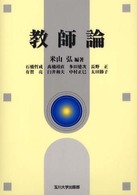 教師論