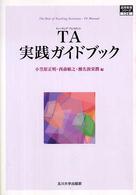 TA (ティーチングアシスタント) 実践ガイドブック 高等教育シリーズ ; 139