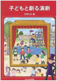 子どもと創る演劇