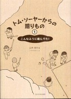 こんなふうに遊んでた!