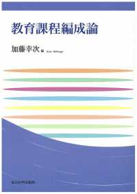 教育課程編成論