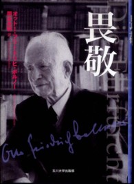 畏敬 Die Ehrfurcht
