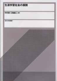 生涯学習社会の展開