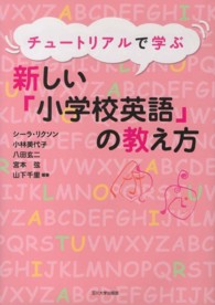 ﾁｭｰﾄﾘｱﾙで学ぶ新しい｢小学校英語｣の教え方