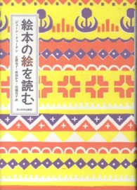 絵本の絵を読む