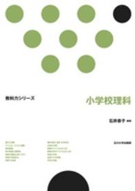 小学校理科 教科力シリーズ