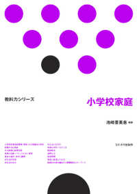 小学校家庭 教科力シリーズ