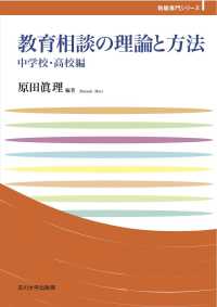 教育相談の理論と方法 中学校・高校編 玉川大学教職専門シリーズ