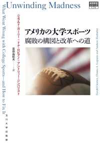 アメリカの大学スポーツ 腐敗の構図と改革への道 高等教育シリーズ ; 174
