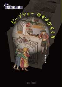 ピープショーのぞきからくり 紙絵遊びの文化