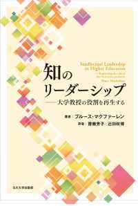 知のリーダーシップ 大学教授の役割を再生する