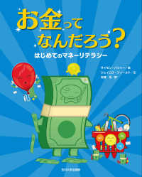 お金ってなんだろう? はじめてのマネーリテラシー