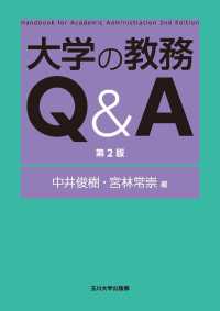 大学の教務Q&A