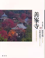 善峯寺 京の古寺から