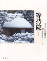 等持院 京の古寺から