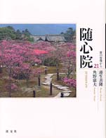 随心院 京の古寺から