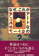 なぜ､これがｱｰﾄなの?