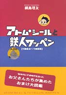 ｱﾄﾑ･ｼ-ﾙと鉄人ﾜｯﾍﾟﾝ 1963～1966