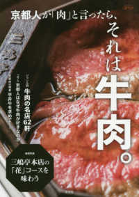 京都人が「肉」と言ったら、それは牛肉。 ジャンル別牛肉の名店62軒 淡交ムック