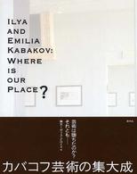 私たちの場所はどこ? = Where is our place?