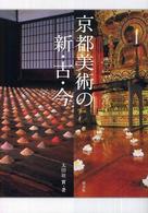 京都美術の新･古･今