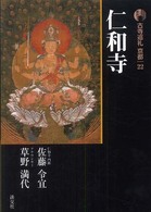 仁和寺 古寺巡礼京都 ; 22