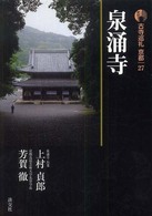 泉涌寺 古寺巡礼京都 ; 27