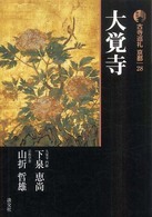 大覚寺 古寺巡礼京都 ; 28
