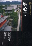 妙心寺 古寺巡礼京都 ; 31