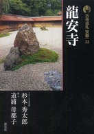 龍安寺 古寺巡礼京都 ; 33