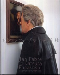 ﾔﾝ･ﾌｧｰﾌﾞﾙ×舟越桂 : alternative humanities