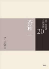 茶箱| 1 卯の花点前和敬点前色紙点前 裏千家茶道点前教則  ; 20 .