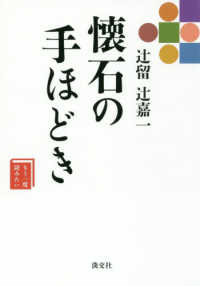 辻留 辻嘉一 懐石の手ほどき もう一度読みたい