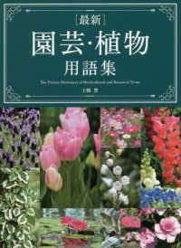 最新園芸・植物用語集